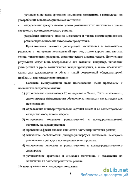 Топик: Поле запаха в немецком языке на примере романа П.Зюскинда ПАРФЮМЕР