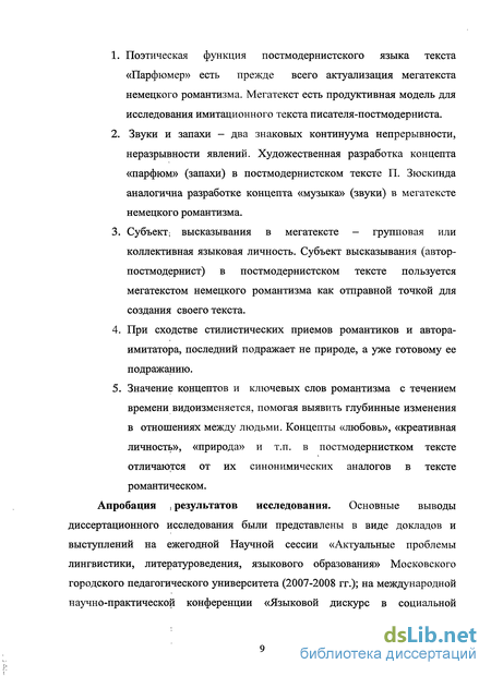 Топик: Поле запаха в немецком языке на примере романа П.Зюскинда ПАРФЮМЕР