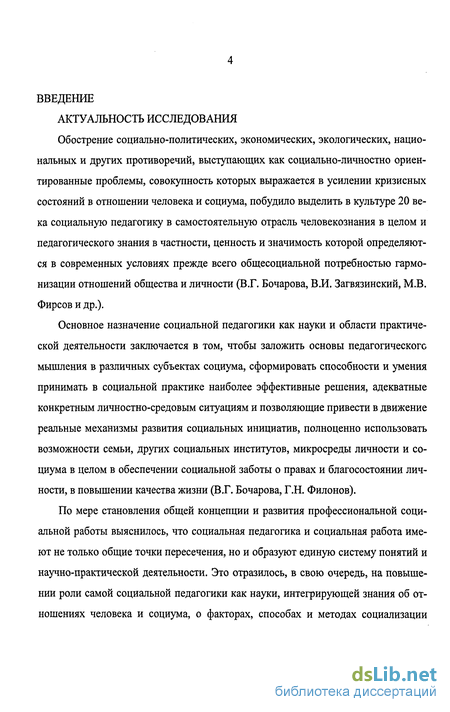 Реферат: Социально-педагогические особенности в деятельности социального работника пенитенциарного учреждения