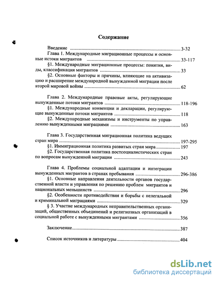 Доклад: Вынужденные мигранты из стран СНГ и Балтии