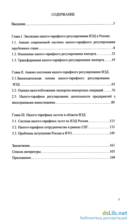 Лабораторная работа: Таможенно-тарифное регулирование ВЭД 2