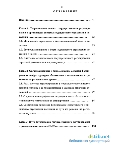 Доклад: Некоторые аспекты уплаты страховых вносов на обязательное медицинское страхование неработающего населения