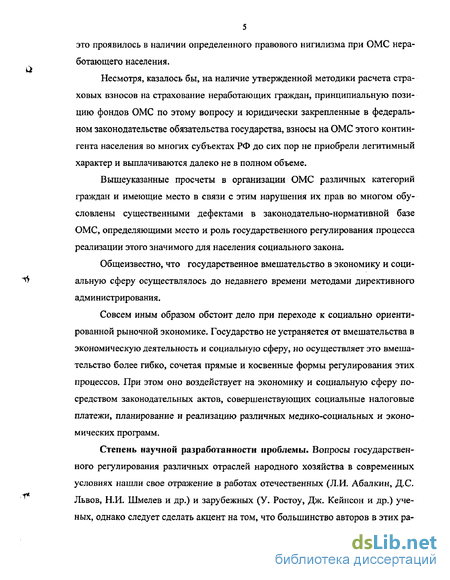 Доклад: Некоторые аспекты уплаты страховых вносов на обязательное медицинское страхование неработающего населения