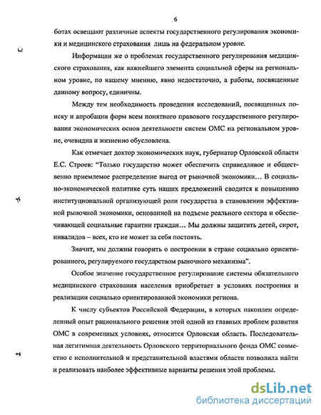 Доклад: Некоторые аспекты уплаты страховых вносов на обязательное медицинское страхование неработающего населения