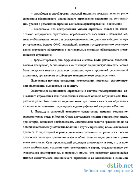 Доклад: Некоторые аспекты уплаты страховых вносов на обязательное медицинское страхование неработающего населения