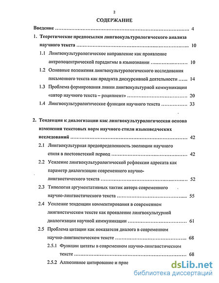 Реферат: Язык в антропоцентрической научной парадигме