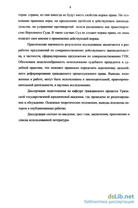 Курсовая работа: Судебный прецедент в правовой системе Англии