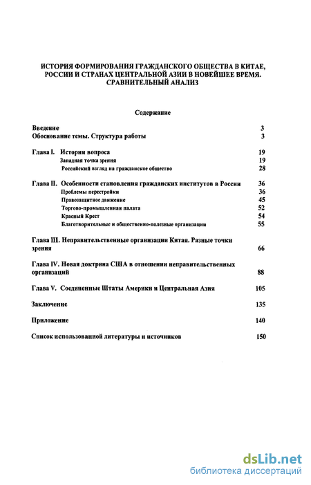 Реферат: Общественные объединения как форма социальной организации формирующегося гражданского общества в России