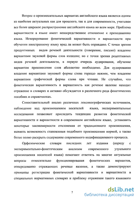 Сочинение: Фонетическая вариативность английских диалектов