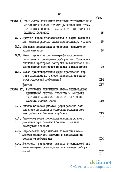 Контрольная работа: Оценка напряженно-деформированного состояния массива пород