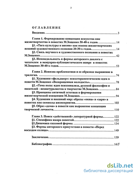 Сочинение по теме Творчество М. Зощенко в контексте русской литературы