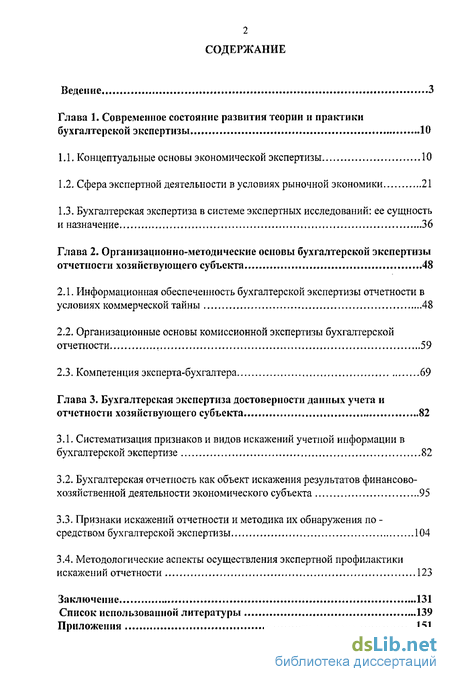 Контрольная работа по теме Коммерческая тайна и право на пресечение недобросовестной конкуренции