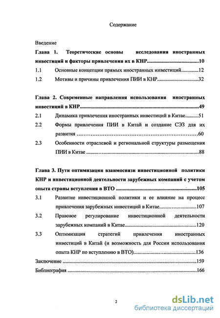 Реферат: Федеральная инвестиционная политика в области привлечения прямых иностранных инвестиций в экономику России