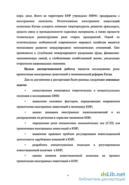 Реферат: Учреждение предприятия со 100%-ными иностранными инвестициями в Китае