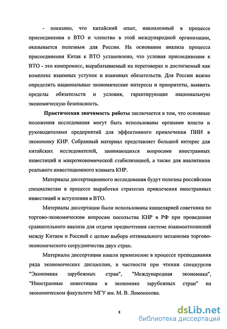 Реферат: Учреждение предприятия со 100%-ными иностранными инвестициями в Китае