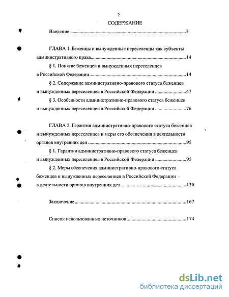 Курсовая работа по теме Особенности правового статуса беженцев и вынужденных переселенцев в Российской Федерации