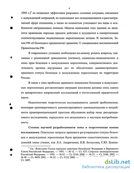 Реферат: Характеристика правового статуса беженцев и вынужденных переселенцев