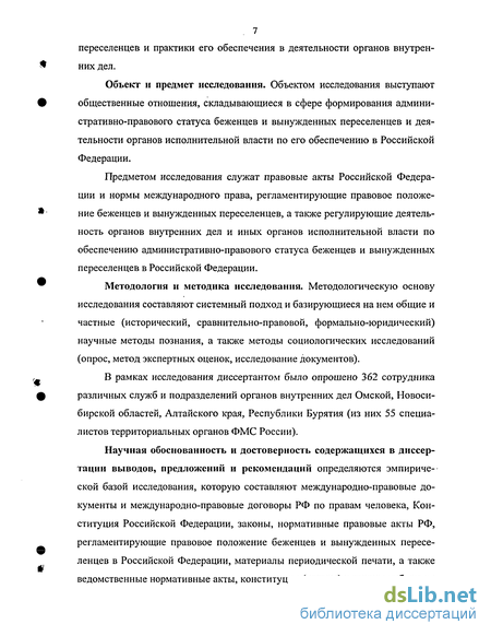 Реферат: Характеристика правового статуса беженцев и вынужденных переселенцев