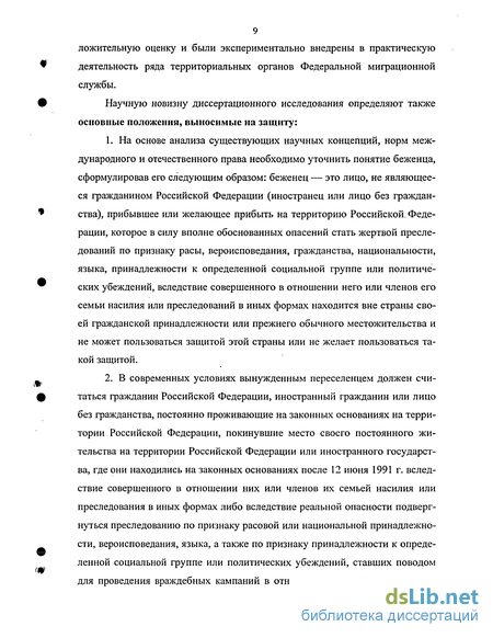 Курсовая работа по теме Особенности правового статуса беженцев и вынужденных переселенцев в Российской Федерации