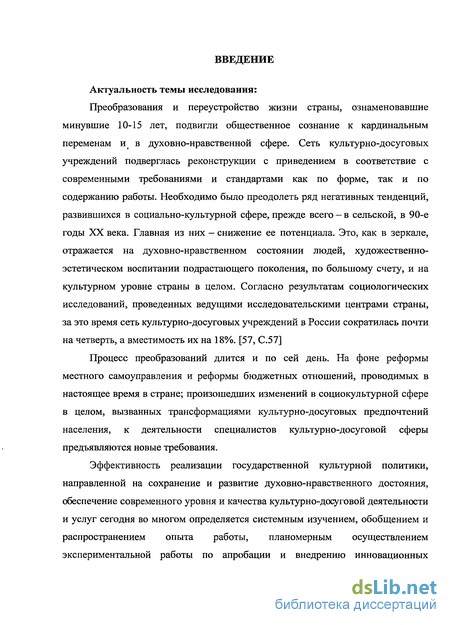 Доклад: Понятия социально-культурная деятельность культурно-просветительская работа культурно-досуговая