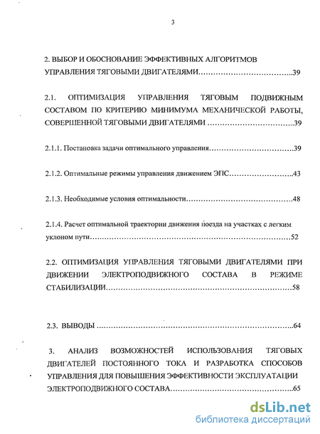 Контрольная работа по теме Расчёт систем управления электрическим подвижным составом