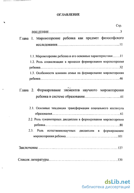 Реферат: Социология как элемент системы научного мировоззрения