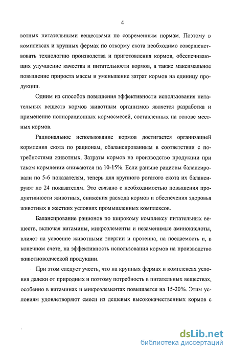 Контрольная работа по теме Кормление коров в условиях промышленных комплексов