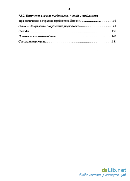 Реферат: Лямблиоз у детей: проблема диагностики и выбора терапии
