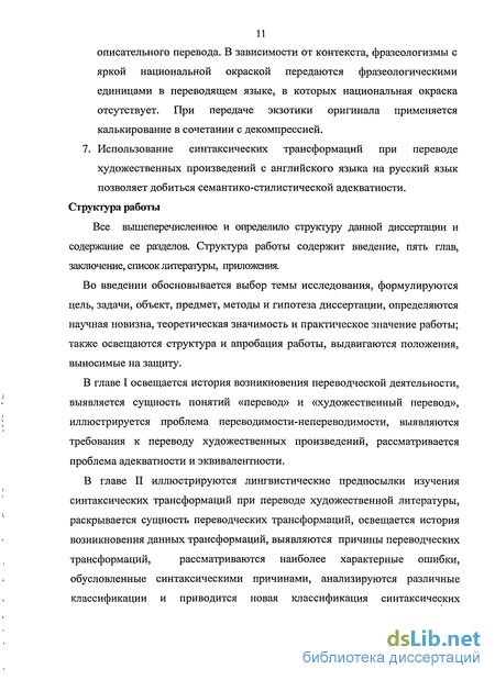 Дипломная работа: Особенности передачи экспрессивных синтаксических средств с английского языка на русский в рассказах С. Кинга