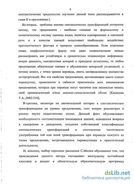 Дипломная работа: Особенности передачи экспрессивных синтаксических средств с английского языка на русский в рассказах С. Кинга