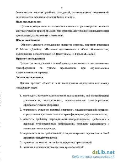 Дипломная работа: Особенности передачи экспрессивных синтаксических средств с английского языка на русский в рассказах С. Кинга