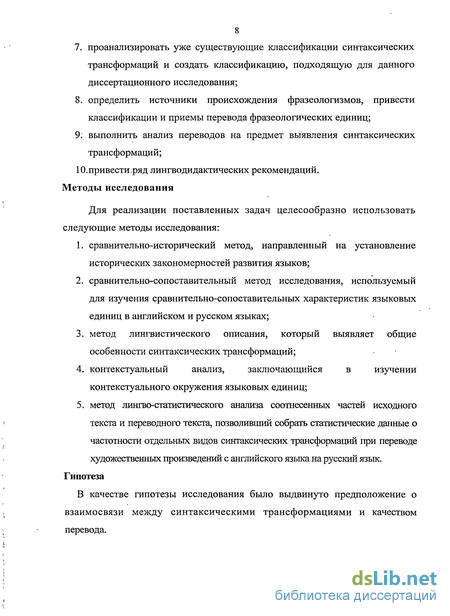 Дипломная работа: Особенности передачи экспрессивных синтаксических средств с английского языка на русский в рассказах С. Кинга