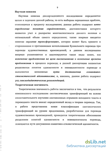 Дипломная работа: Особенности передачи экспрессивных синтаксических средств с английского языка на русский в рассказах С. Кинга