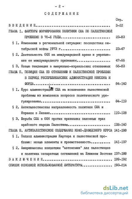 Реферат: Палестинская проблема и российские интересы