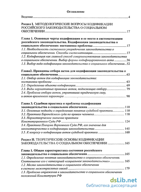 Курсовая работа: Формально-юридический анализ института правотворчества и систематизации законодательства в России