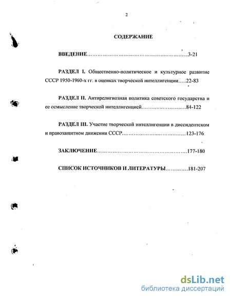 Доклад: Общественно-политическое развитие СССР в середине 1950-1960-х гг.