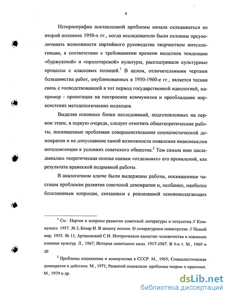 Доклад: Общественно-политическое развитие СССР в середине 1950-1960-х гг.