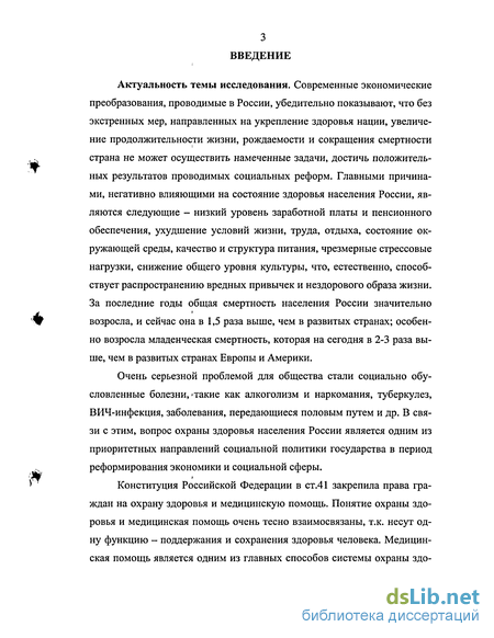 Дипломная работа: Реализация национального проекта Здоровье в охране материнства и детства