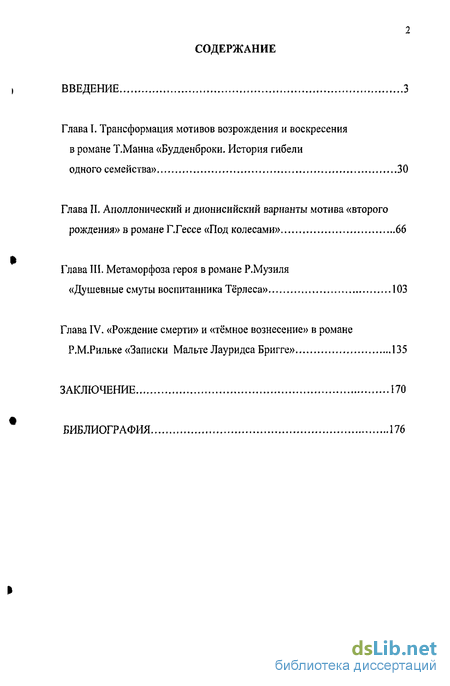 Сочинение по теме Переход от традиционного романа к модернистскому на примере произведения Германа Гессе Степной волк