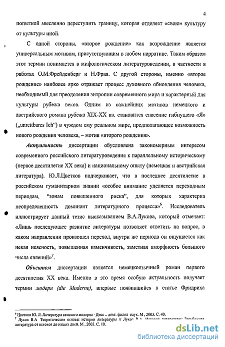 Сочинение по теме Переход от традиционного романа к модернистскому на примере произведения Германа Гессе Степной волк