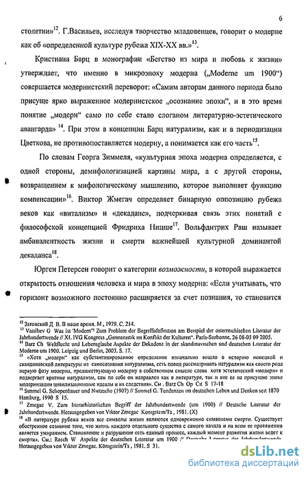 Сочинение по теме Переход от традиционного романа к модернистскому на примере произведения Германа Гессе Степной волк