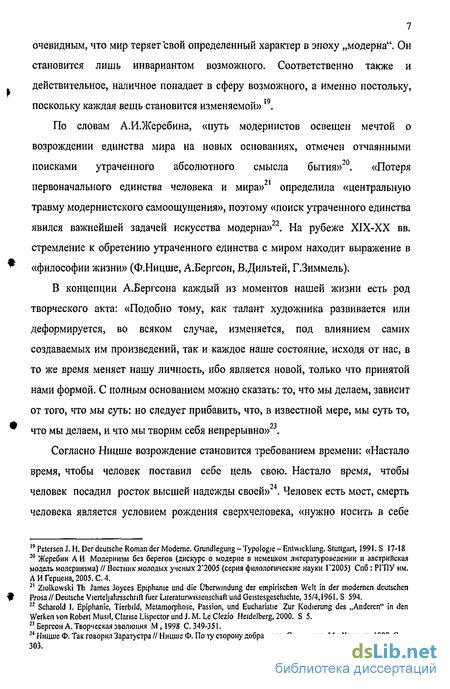 Сочинение по теме Переход от традиционного романа к модернистскому на примере произведения Германа Гессе Степной волк