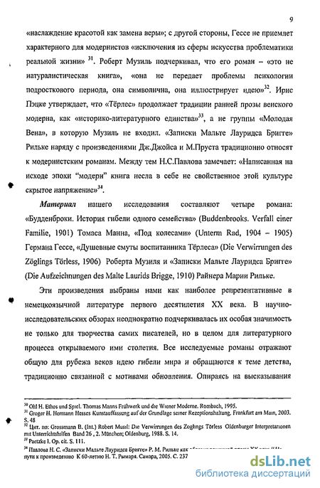 Сочинение по теме Переход от традиционного романа к модернистскому на примере произведения Германа Гессе Степной волк