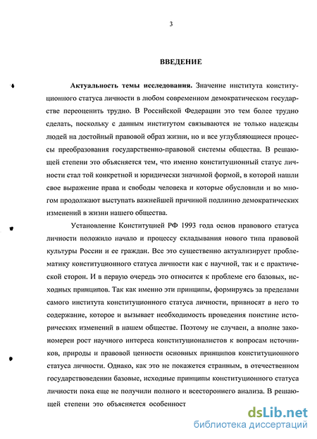 Курсовая работа по теме Конституционно-правовые основы статуса личности