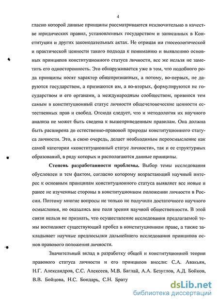 Курсовая работа по теме Конституционно-правовые основы статуса личности