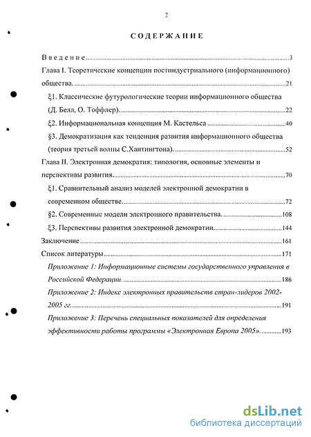 Доклад по теме Парадигма транзитологии