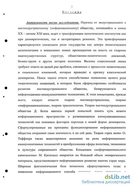 Доклад по теме Парадигма транзитологии