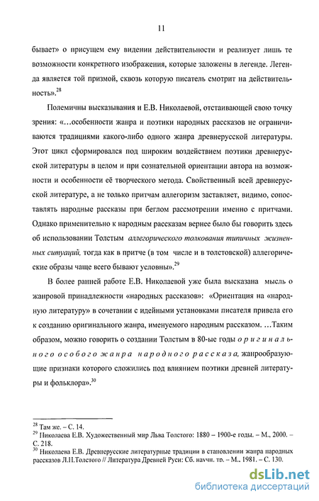 Курсовая работа по теме Психологизм в творчестве Л.Н. Толстого и А.П. Чехова