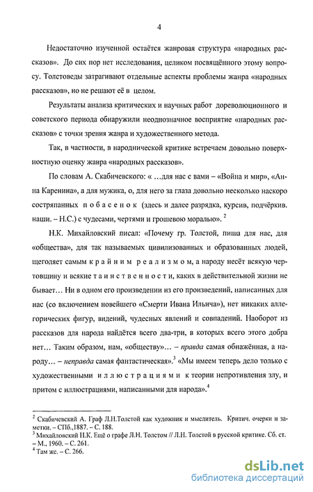 Сочинение по теме Идейно-художественное своеобразие драматургии Л. Н. Толстого