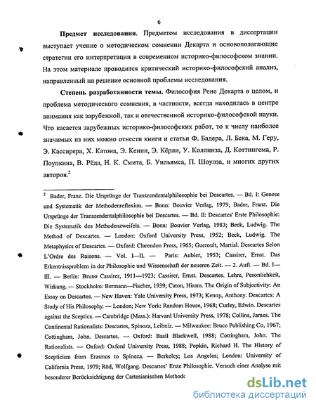 Курсовая работа: Проблема методов в философии Рене Декарта